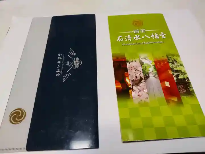 石清水八幡宮の{uncategorized: "未分類", other: "その他", undefined: "問題あり", building: "その他建物", grave: "お墓", sacred_gate: "鳥居", guardian: "狛犬", statue: "像", buddha: "仏像", history: "歴史", nature: "自然", garden: "庭園", animal: "動物", pagoda: "塔", temizu: "手水舎", mountain_gate: "山門・神門", sanctuary: "本殿・本堂", subordinate: "末社・摂社", art: "芸術", scenery: "景色", jizo: "地蔵", ema: "絵馬", goshuin: "御朱印", omikuji: "おみくじ", items: "授与品その他", amulet: "お守り", goshuincho: "御朱印帳", eats: "食事", festival: "お祭り", votive_dance: "神楽", shichigosan: "七五三参", wedding: "結婚式", experience: "体験その他", initially: "初詣", around: "周辺", anti_infection: "感染症対策"}