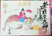 玉鉾神社の御朱印