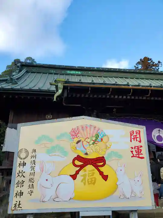 神炊館神社 ⁂奥州須賀川総鎮守⁂(福島県)