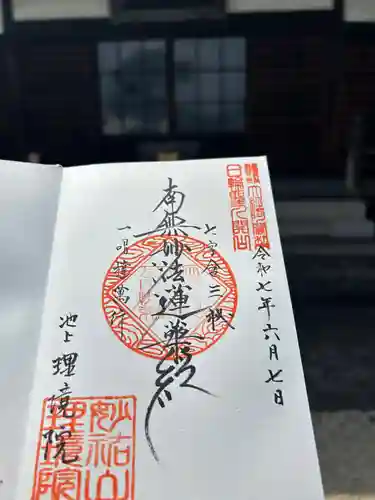 理境院(東京都)