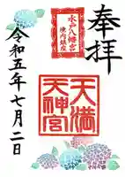 水戸八幡宮(茨城県)