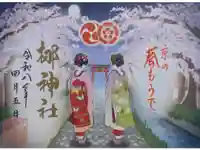元祇園梛神社・隼神社の御朱印