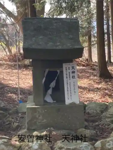 安曽神社の末社