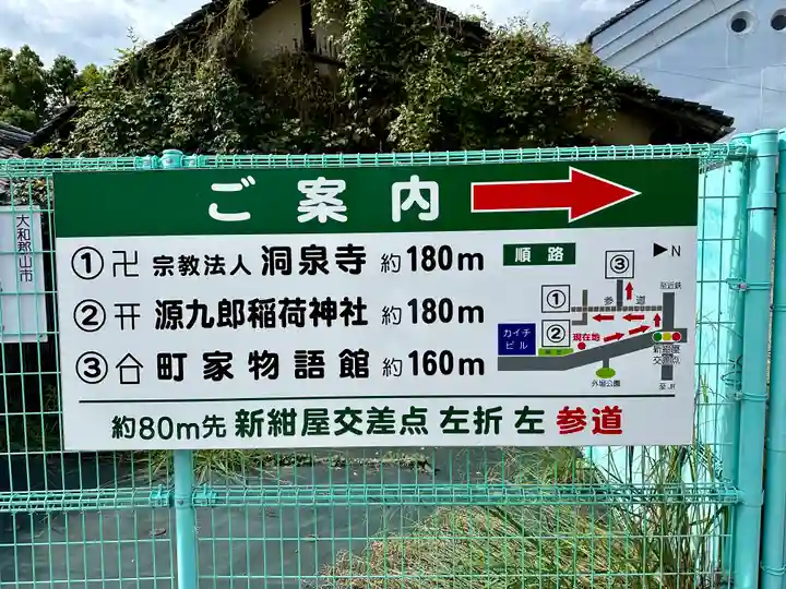 源九郎稲荷神社(奈良県)