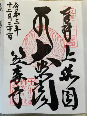 笠森寺の御朱印