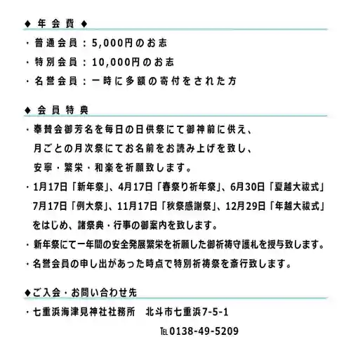 七重浜海津見神社(北海道)