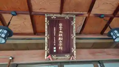 出雲大社松山分祠の本殿・本堂