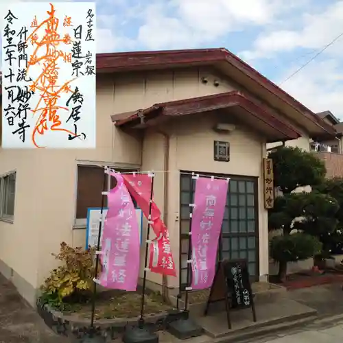 妙行寺のその他建物