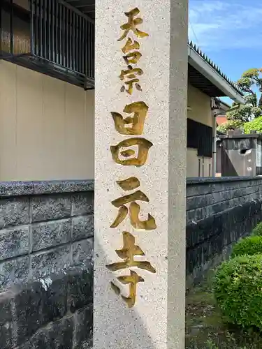 昌元寺(佐賀県)