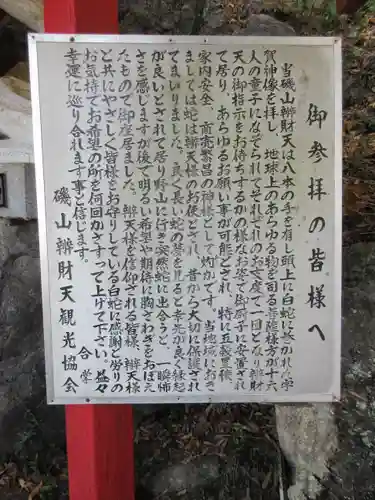 磯山弁財天の歴史