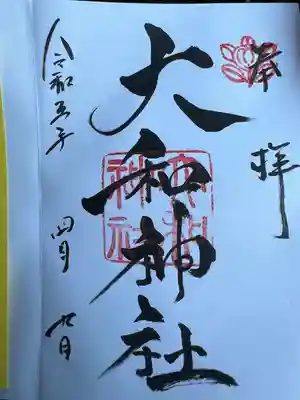 大和神社(奈良県)