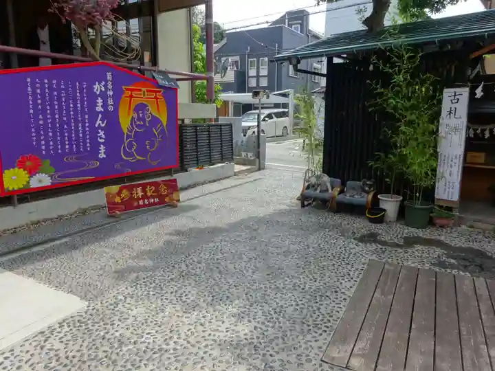 菊名神社の動物