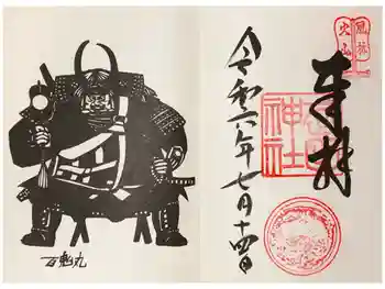 武田神社の御朱印 2024年07月