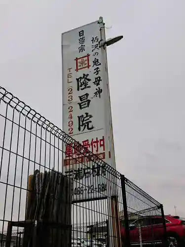 隆昌院のその他建物