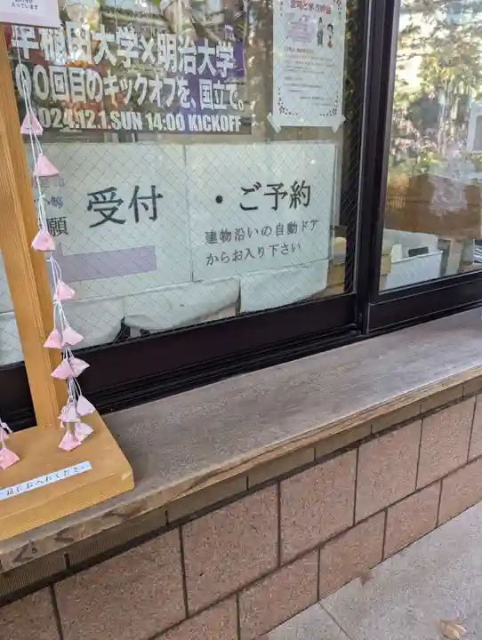 桜神宮(東京都)