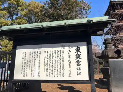 上野東照宮の御朱印