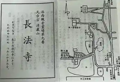 長法寺(京都府)