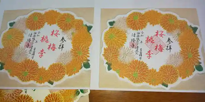 神楽坂 清隆寺 - 熊本城城主・加藤清正公を祀るお寺の御朱印