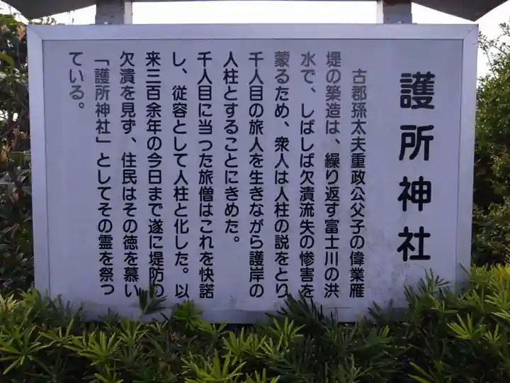 護所神社(静岡県)