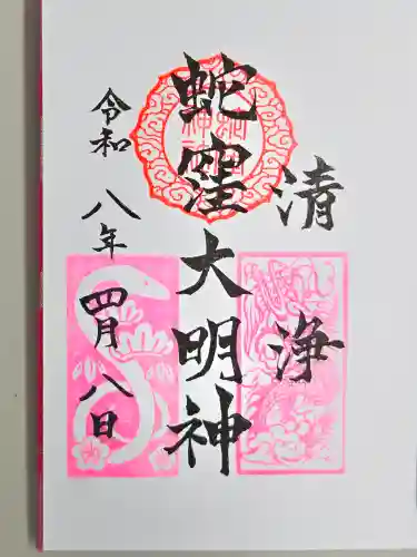 蛇窪神社(東京都)