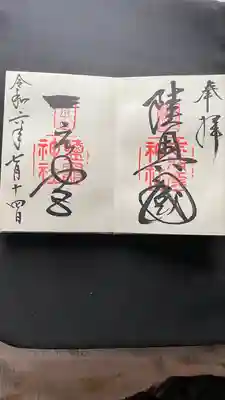 志波彦神社・鹽竈神社(宮城県)