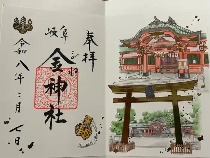 金神社の御朱印