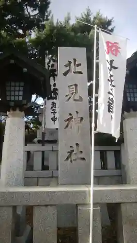 北見神社のその他建物