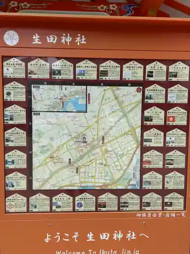 生田神社(兵庫県)