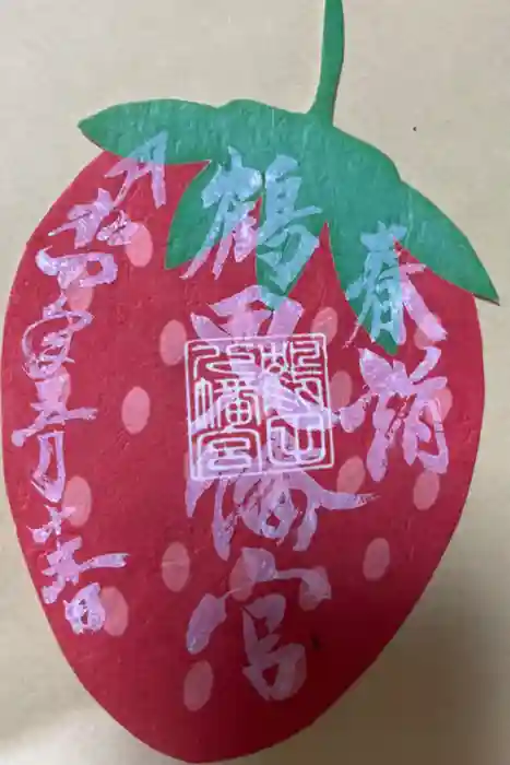 鶴田八幡宮の御朱印