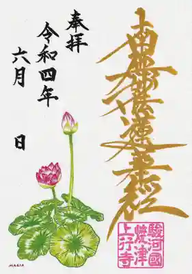 ６月 蓮育アート御首題（ハガキサイズ）