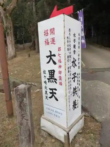 松ヶ崎大黒天 妙圓寺（妙円寺）(京都府)