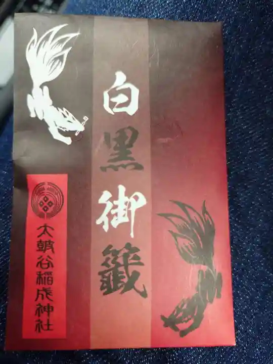 太皷谷稲成神社(島根県)