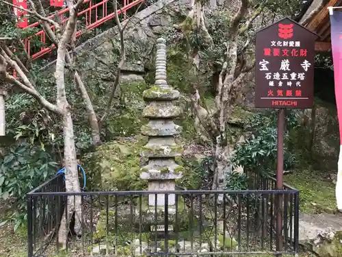 宝厳寺の塔