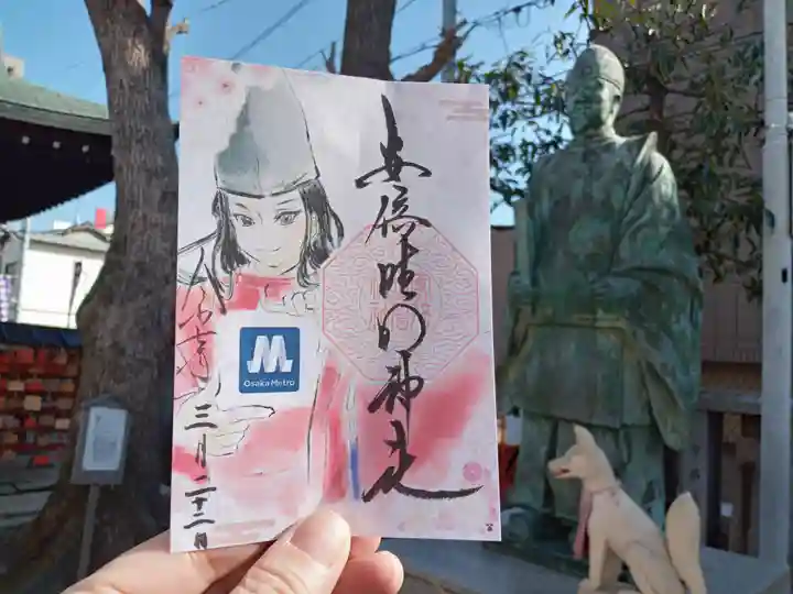 安倍晴明神社(阿倍王子神社境外末社)の御朱印