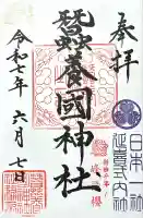 蠶養國神社(福島県)