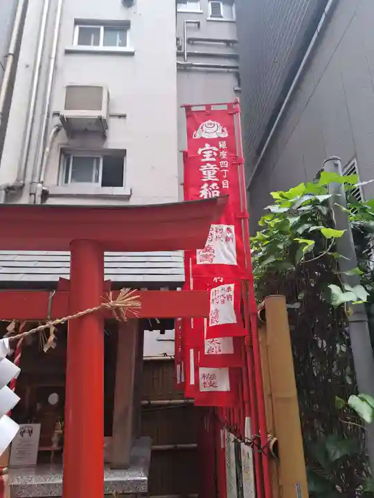 宝童稲荷神社(東京都)