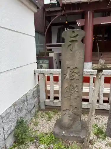 祠(極楽水)の{uncategorized: "未分類", other: "その他", undefined: "問題あり", building: "その他建物", grave: "お墓", sacred_gate: "鳥居", guardian: "狛犬", statue: "像", buddha: "仏像", history: "歴史", nature: "自然", garden: "庭園", animal: "動物", pagoda: "塔", temizu: "手水舎", mountain_gate: "山門・神門", sanctuary: "本殿・本堂", subordinate: "末社・摂社", art: "芸術", scenery: "景色", jizo: "地蔵", ema: "絵馬", goshuin: "御朱印", omikuji: "おみくじ", items: "授与品その他", amulet: "お守り", goshuincho: "御朱印帳", eats: "食事", festival: "お祭り", votive_dance: "神楽", shichigosan: "七五三参", wedding: "結婚式", experience: "体験その他", initially: "初詣", around: "周辺", anti_infection: "感染症対策"}