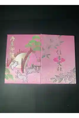 住吉大社の御朱印帳です
桃
過去の記録です