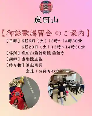 成田山函館別院函館寺(北海道)