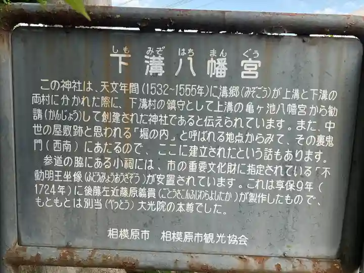 下溝八幡宮(神奈川県)