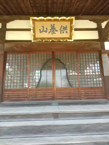 三宝院(栃木県)