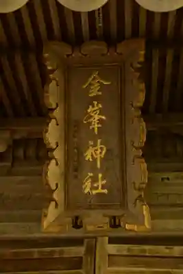 金峯神社(山形県)