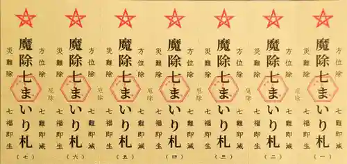 安倍文殊院 の授与品その他