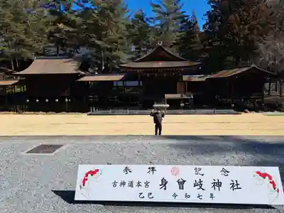 身曾岐神社(山梨県)