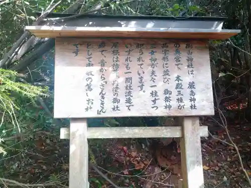 御山神社(厳島神社奧宮)(広島県)
