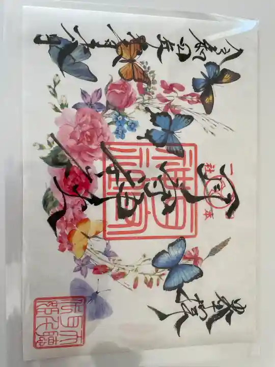 素鵞神社の御朱印