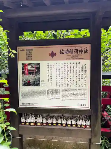 佐助稲荷神社(神奈川県)