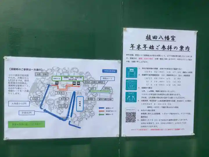 植田八幡宮のその他建物