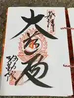 弥勒院 火の目観音堂(山形県)