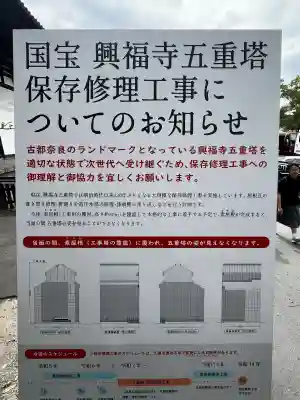 興福寺 五重塔の{uncategorized: "未分類", other: "その他", undefined: "問題あり", building: "その他建物", grave: "お墓", sacred_gate: "鳥居", guardian: "狛犬", statue: "像", buddha: "仏像", history: "歴史", nature: "自然", garden: "庭園", animal: "動物", pagoda: "塔", temizu: "手水舎", mountain_gate: "山門・神門", sanctuary: "本殿・本堂", subordinate: "末社・摂社", art: "芸術", scenery: "景色", jizo: "地蔵", ema: "絵馬", goshuin: "御朱印", omikuji: "おみくじ", items: "授与品その他", amulet: "お守り", goshuincho: "御朱印帳", eats: "食事", festival: "お祭り", votive_dance: "神楽", shichigosan: "七五三参", wedding: "結婚式", experience: "体験その他", initially: "初詣", around: "周辺", anti_infection: "感染症対策"}